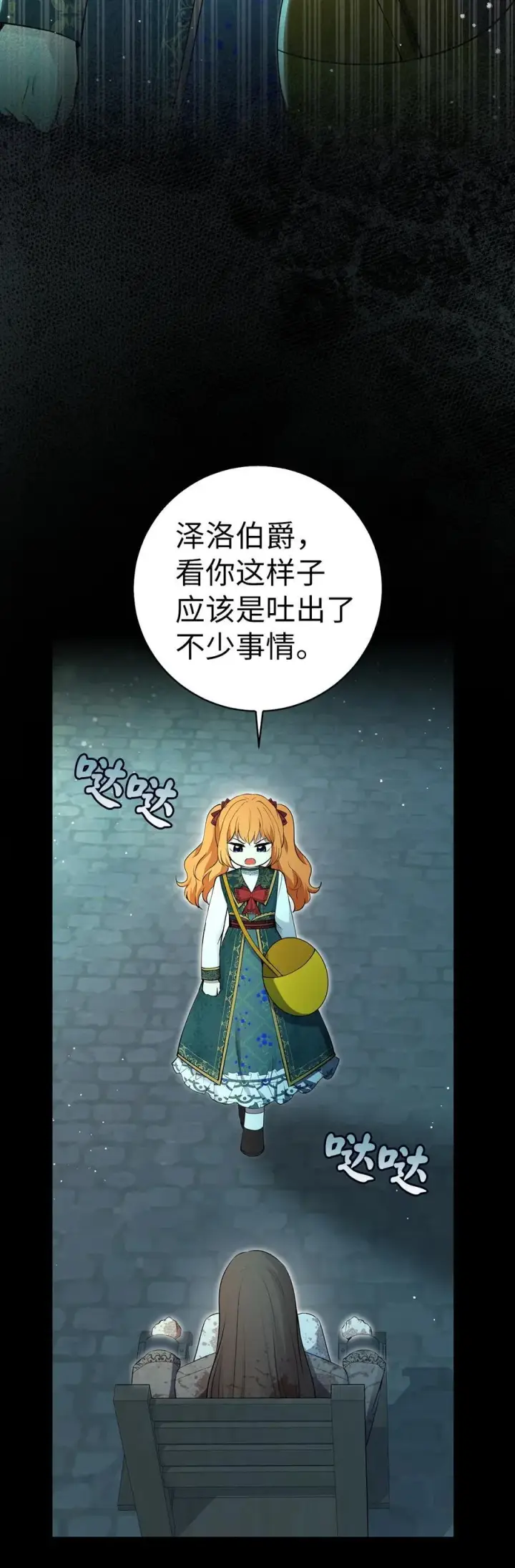 漫画《狮子公爵家的松鼠千金》65 绝对服从的秘毒第11张图