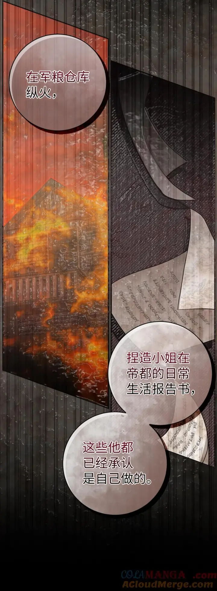 漫画《狮子公爵家的松鼠千金》65 绝对服从的秘毒第13张图