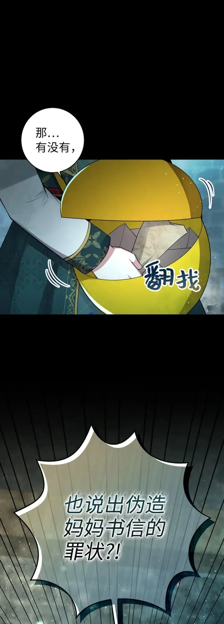 漫画《狮子公爵家的松鼠千金》65 绝对服从的秘毒第14张图
