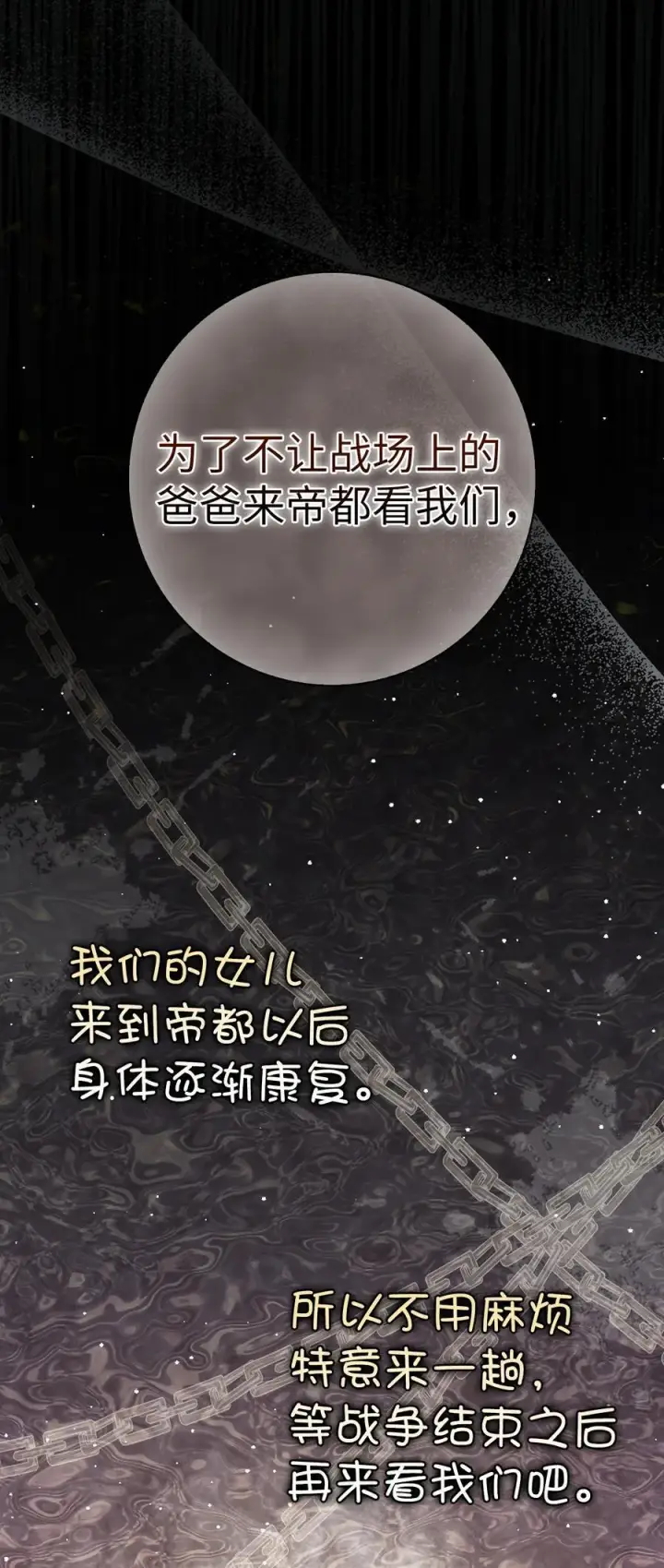 漫画《狮子公爵家的松鼠千金》65 绝对服从的秘毒第17张图