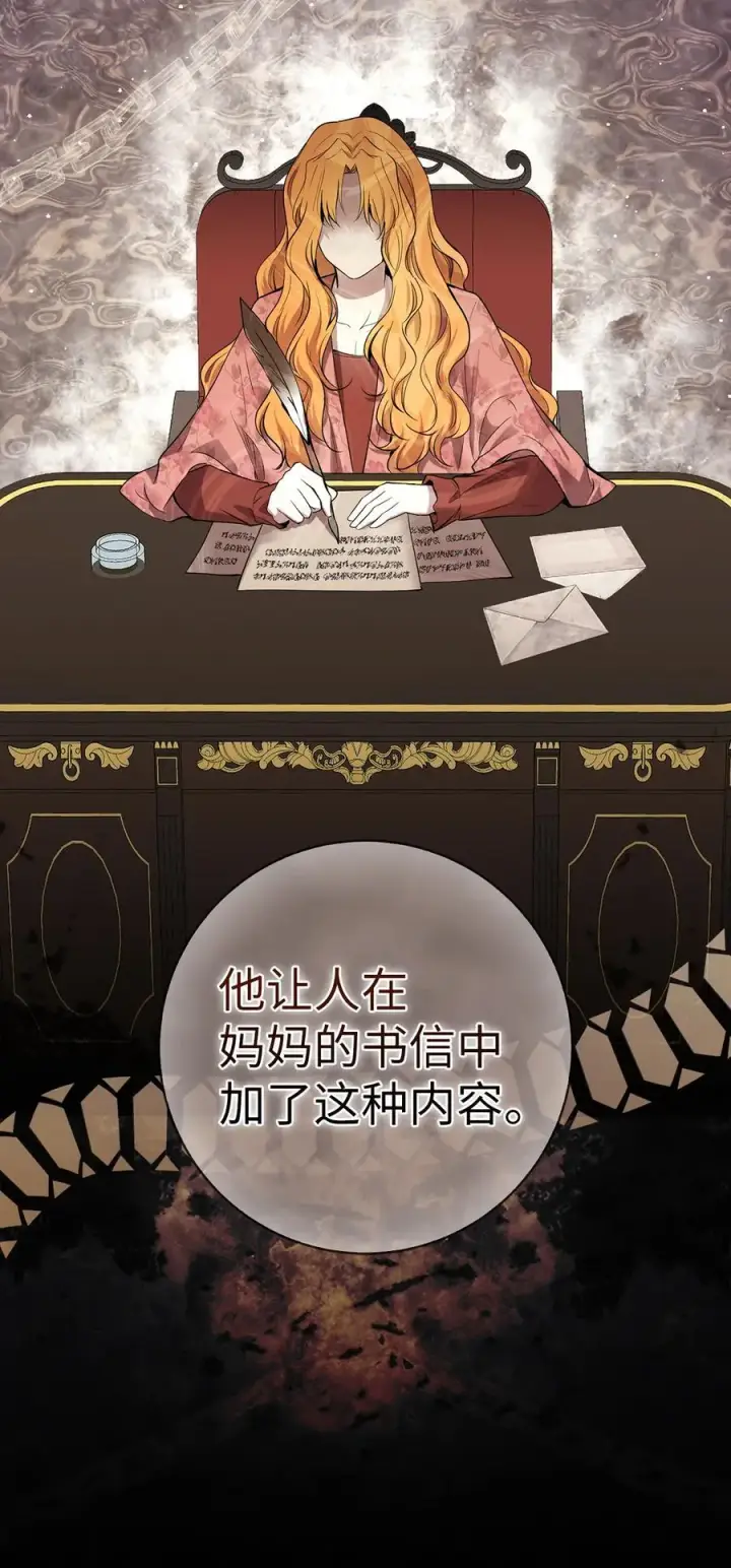 漫画《狮子公爵家的松鼠千金》65 绝对服从的秘毒第18张图