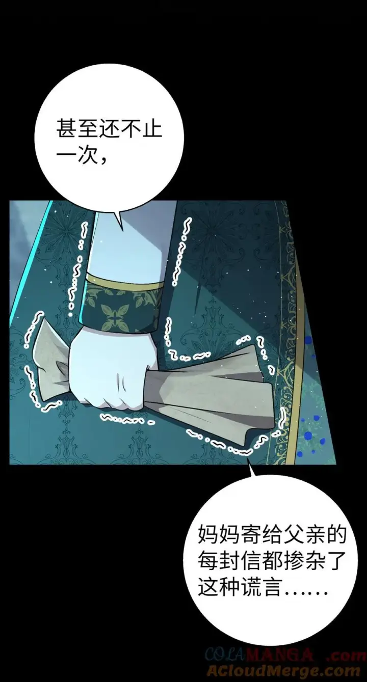 漫画《狮子公爵家的松鼠千金》65 绝对服从的秘毒第19张图