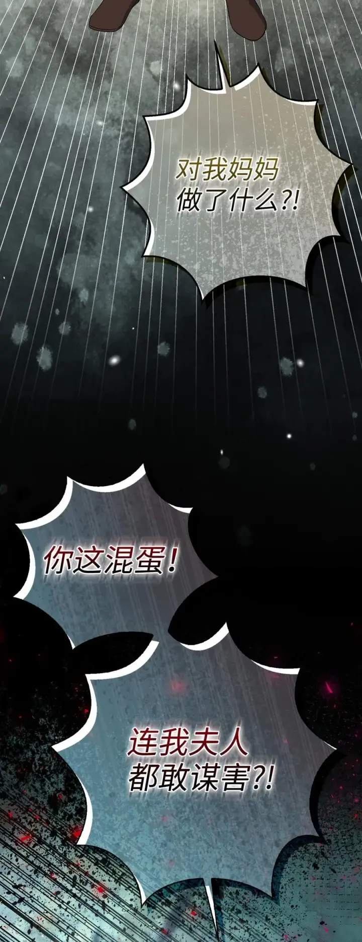 漫画《狮子公爵家的松鼠千金》65 绝对服从的秘毒第21张图