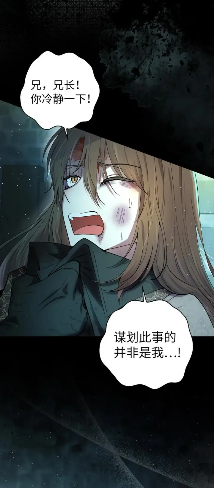 漫画《狮子公爵家的松鼠千金》65 绝对服从的秘毒第23张图