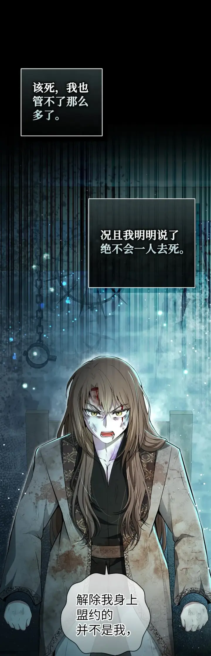 漫画《狮子公爵家的松鼠千金》65 绝对服从的秘毒第26张图