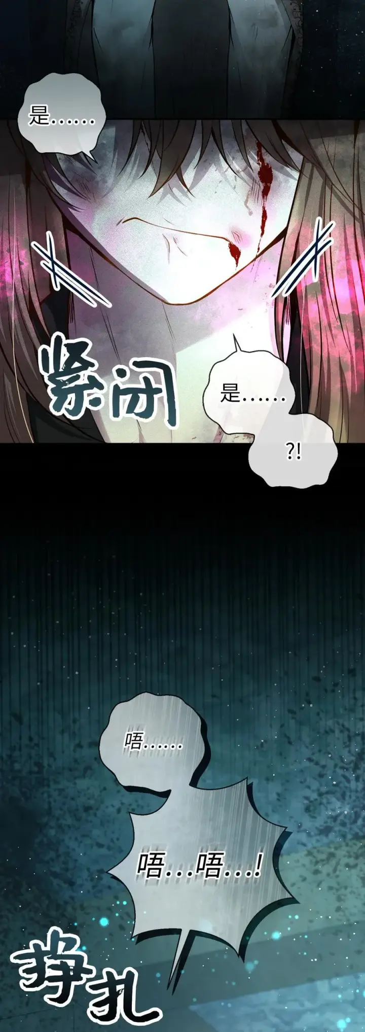 漫画《狮子公爵家的松鼠千金》65 绝对服从的秘毒第27张图