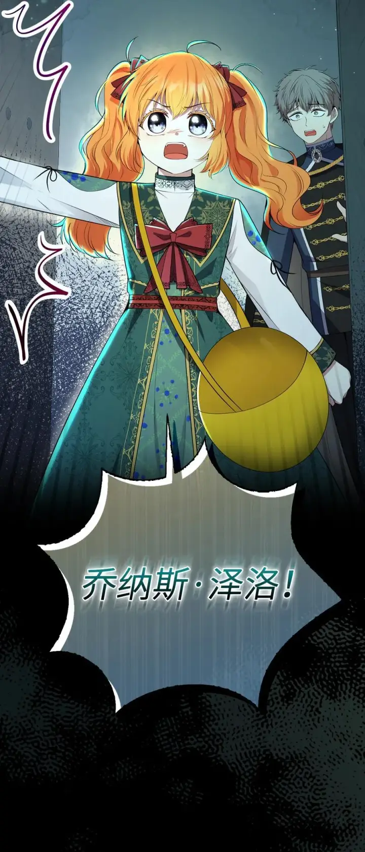 漫画《狮子公爵家的松鼠千金》65 绝对服从的秘毒第3张图