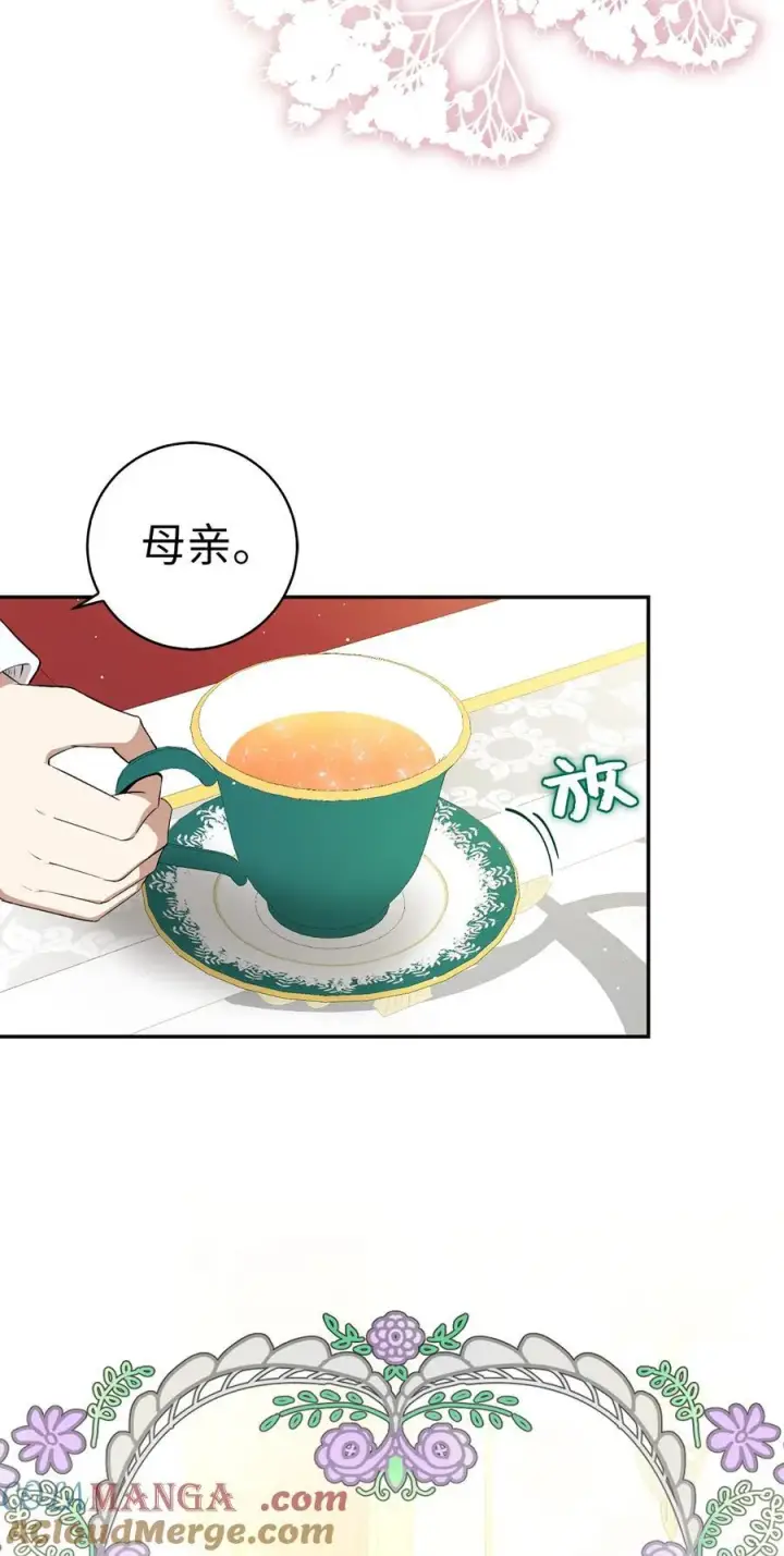 漫画《狮子公爵家的松鼠千金》65 绝对服从的秘毒第31张图
