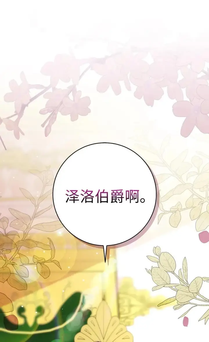 漫画《狮子公爵家的松鼠千金》65 绝对服从的秘毒第33张图