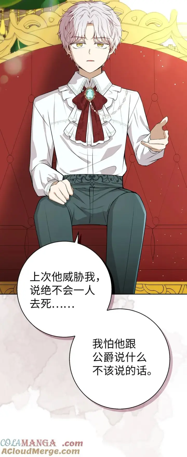 漫画《狮子公爵家的松鼠千金》65 绝对服从的秘毒第34张图