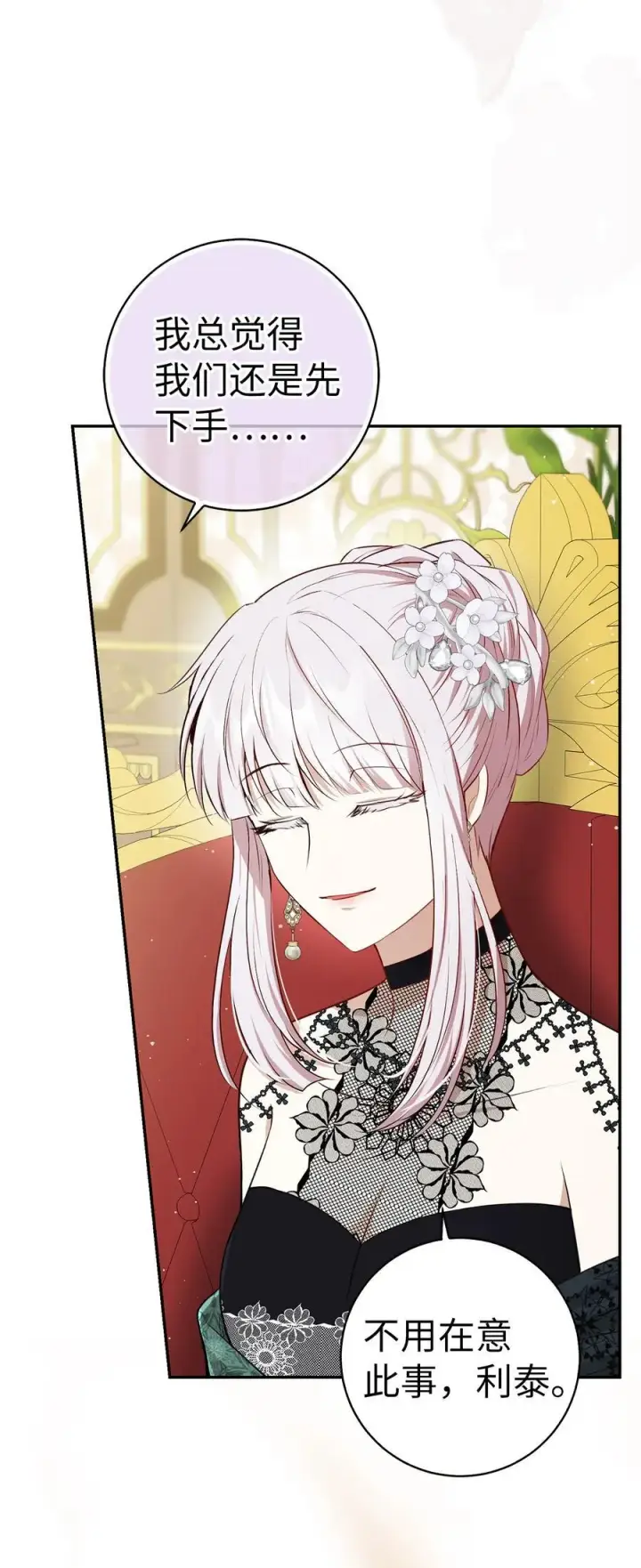 漫画《狮子公爵家的松鼠千金》65 绝对服从的秘毒第35张图