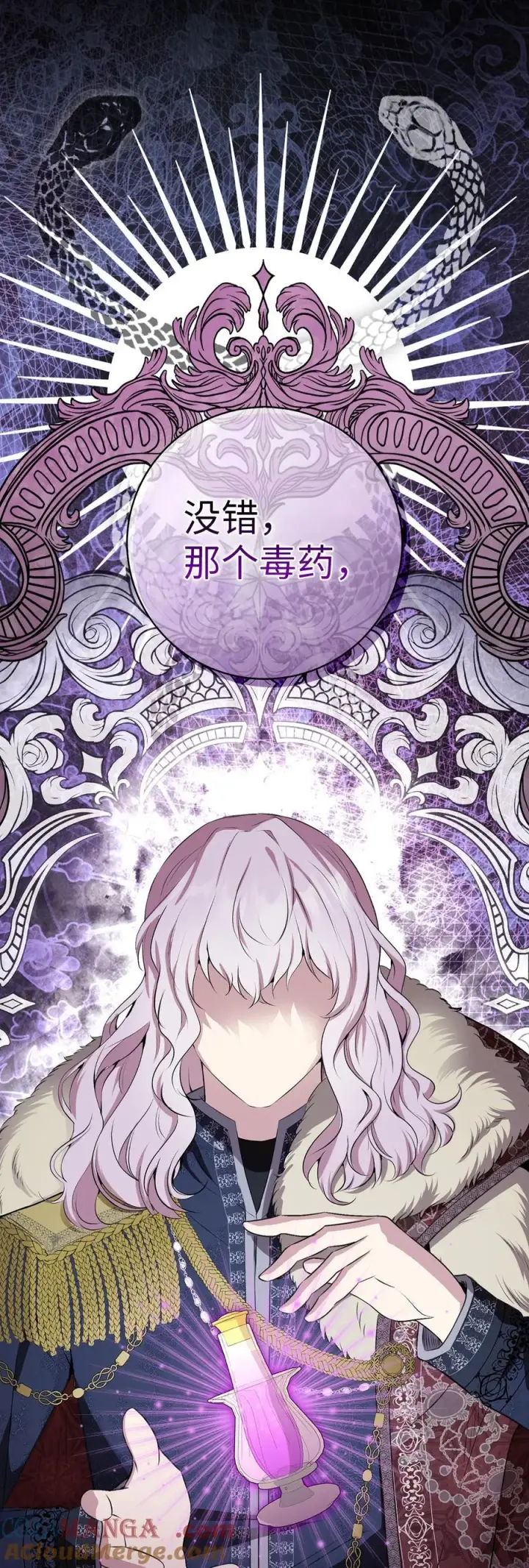 漫画《狮子公爵家的松鼠千金》65 绝对服从的秘毒第37张图