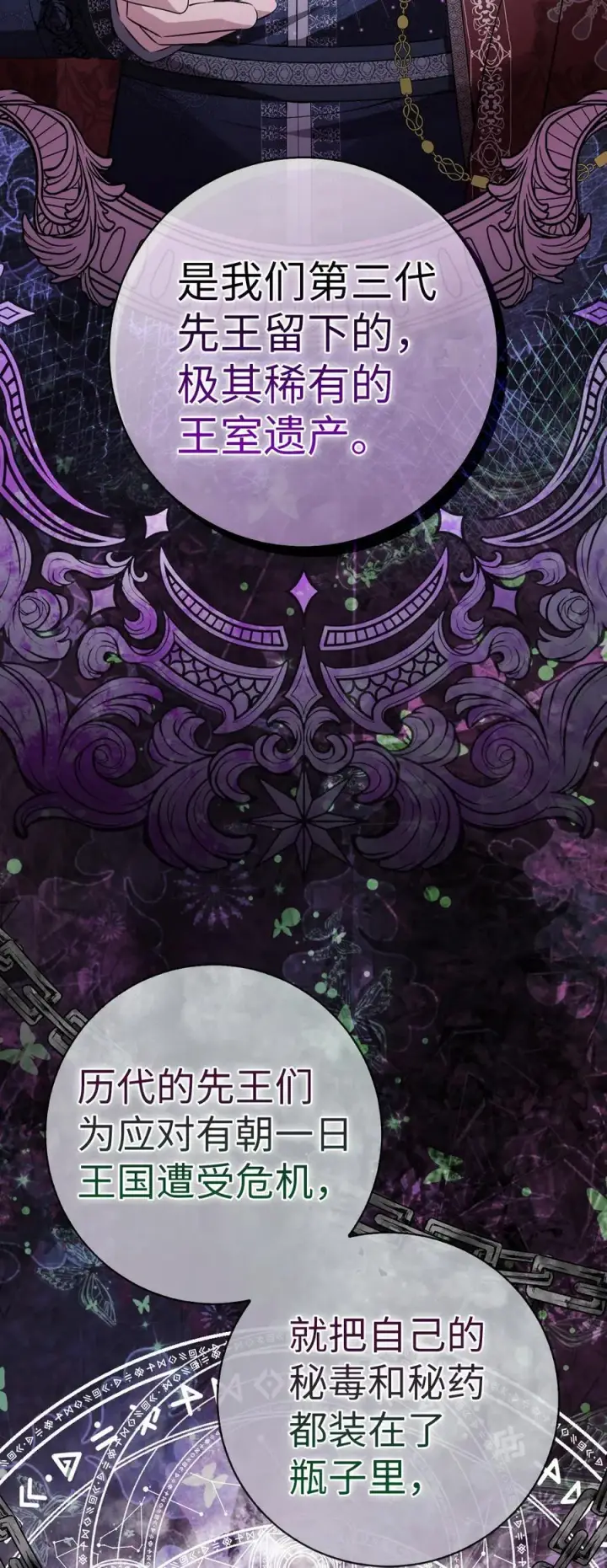 漫画《狮子公爵家的松鼠千金》65 绝对服从的秘毒第38张图