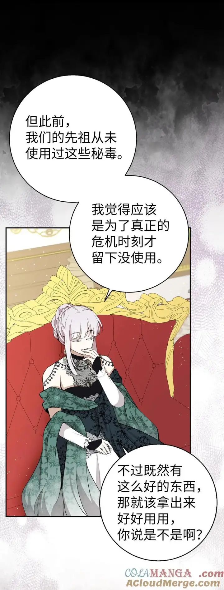 漫画《狮子公爵家的松鼠千金》65 绝对服从的秘毒第40张图