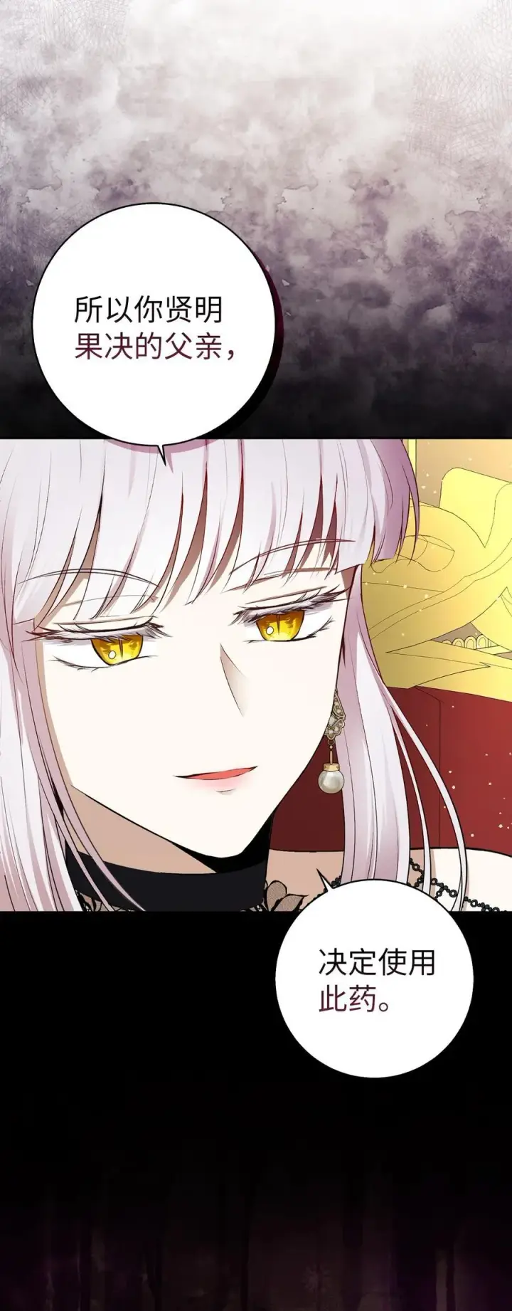 漫画《狮子公爵家的松鼠千金》65 绝对服从的秘毒第41张图