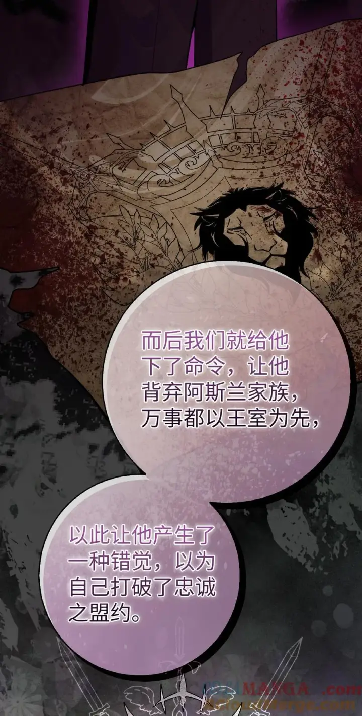 漫画《狮子公爵家的松鼠千金》65 绝对服从的秘毒第43张图
