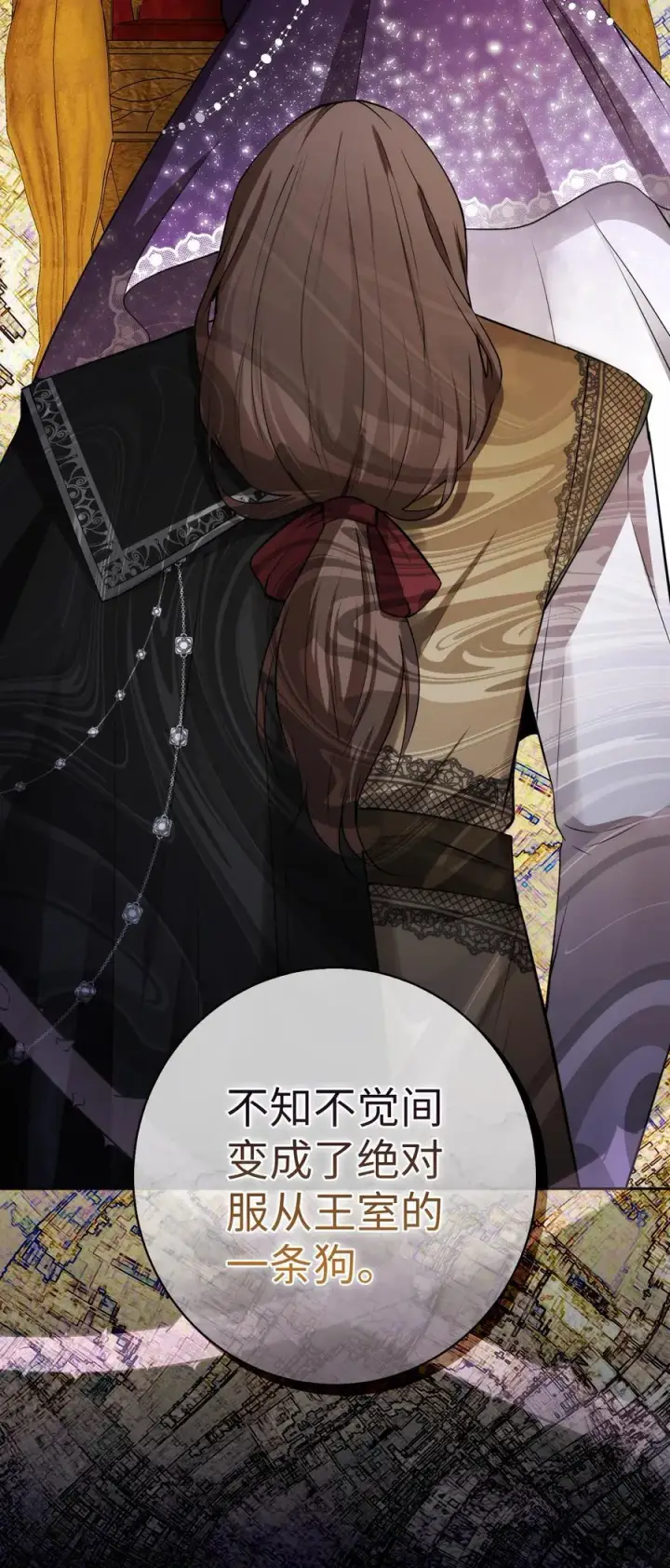 漫画《狮子公爵家的松鼠千金》65 绝对服从的秘毒第45张图