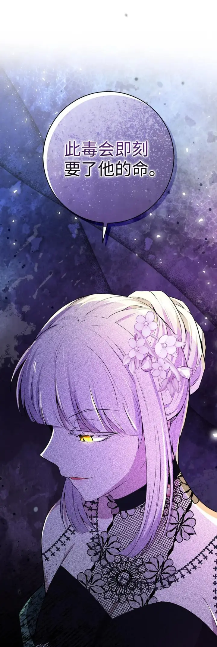 漫画《狮子公爵家的松鼠千金》65 绝对服从的秘毒第47张图