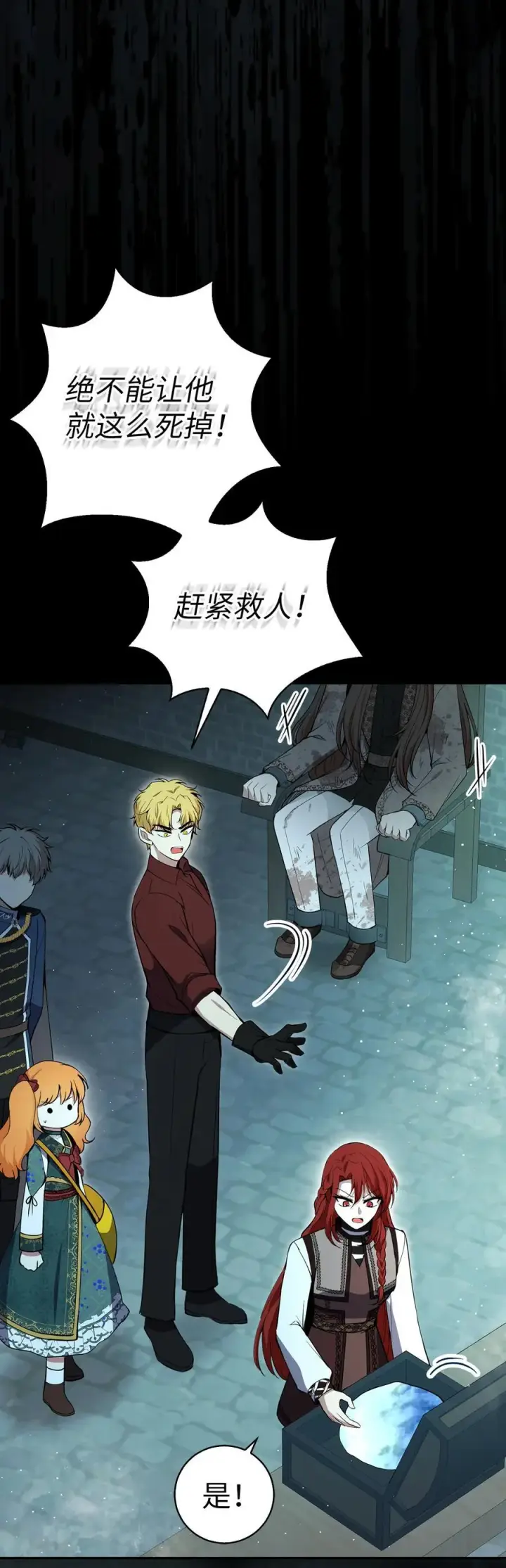 漫画《狮子公爵家的松鼠千金》65 绝对服从的秘毒第51张图