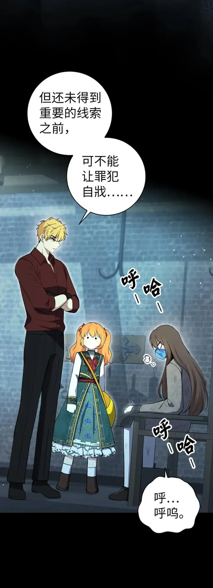 漫画《狮子公爵家的松鼠千金》65 绝对服从的秘毒第56张图