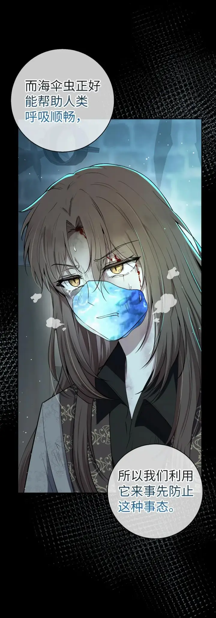 漫画《狮子公爵家的松鼠千金》65 绝对服从的秘毒第57张图
