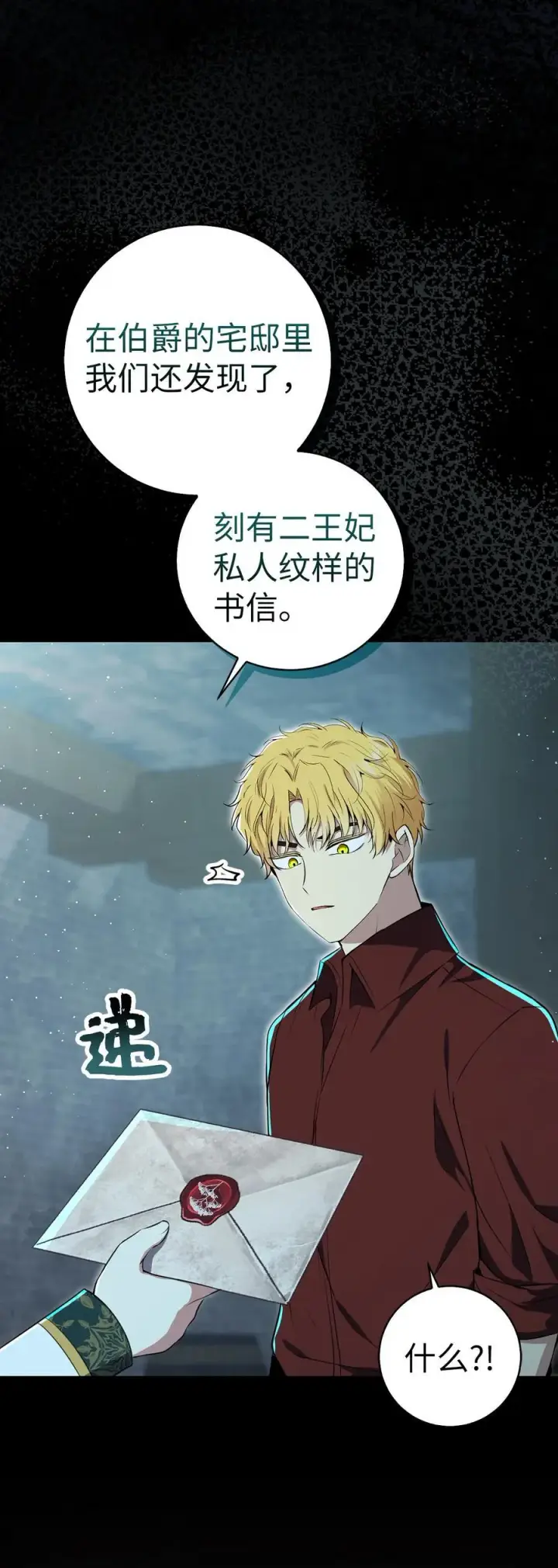 漫画《狮子公爵家的松鼠千金》65 绝对服从的秘毒第62张图