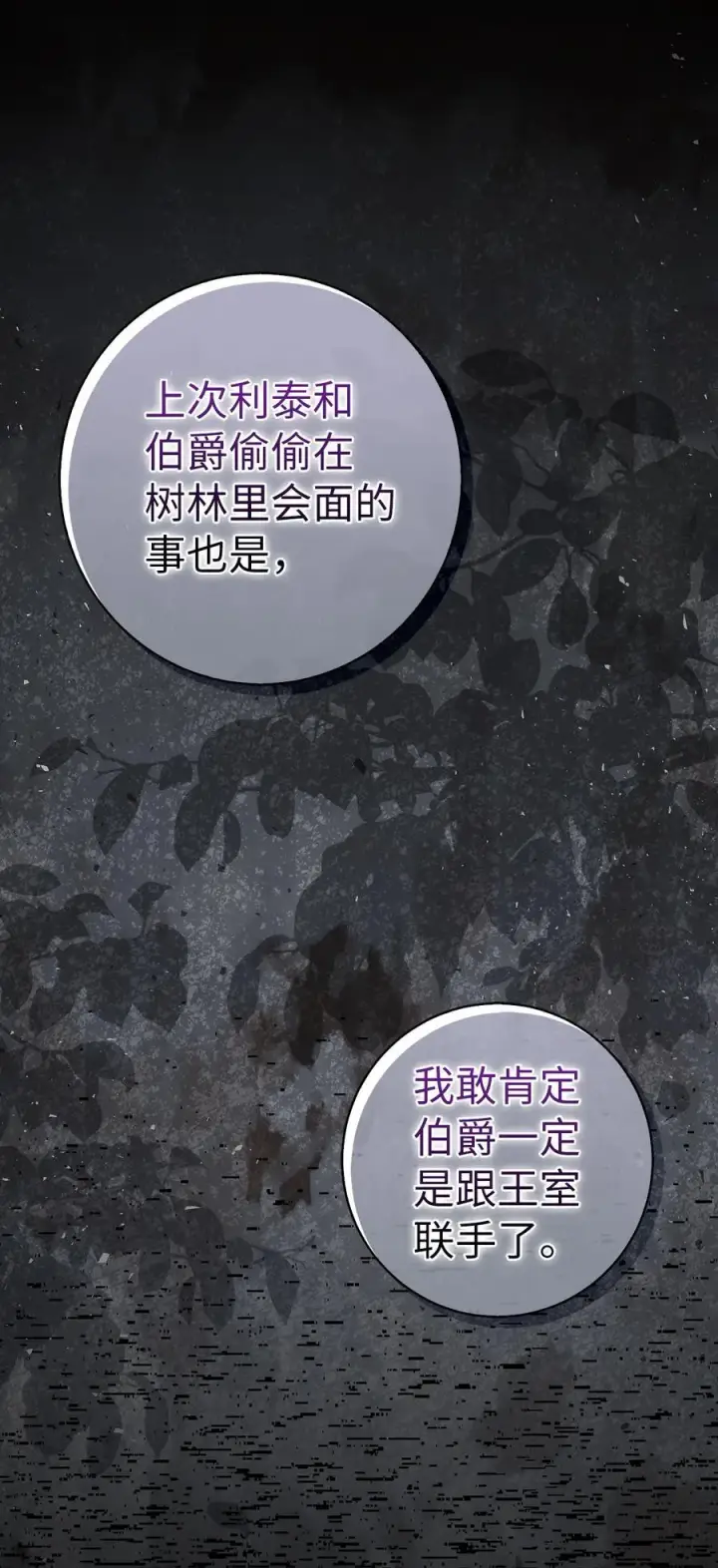 漫画《狮子公爵家的松鼠千金》65 绝对服从的秘毒第63张图