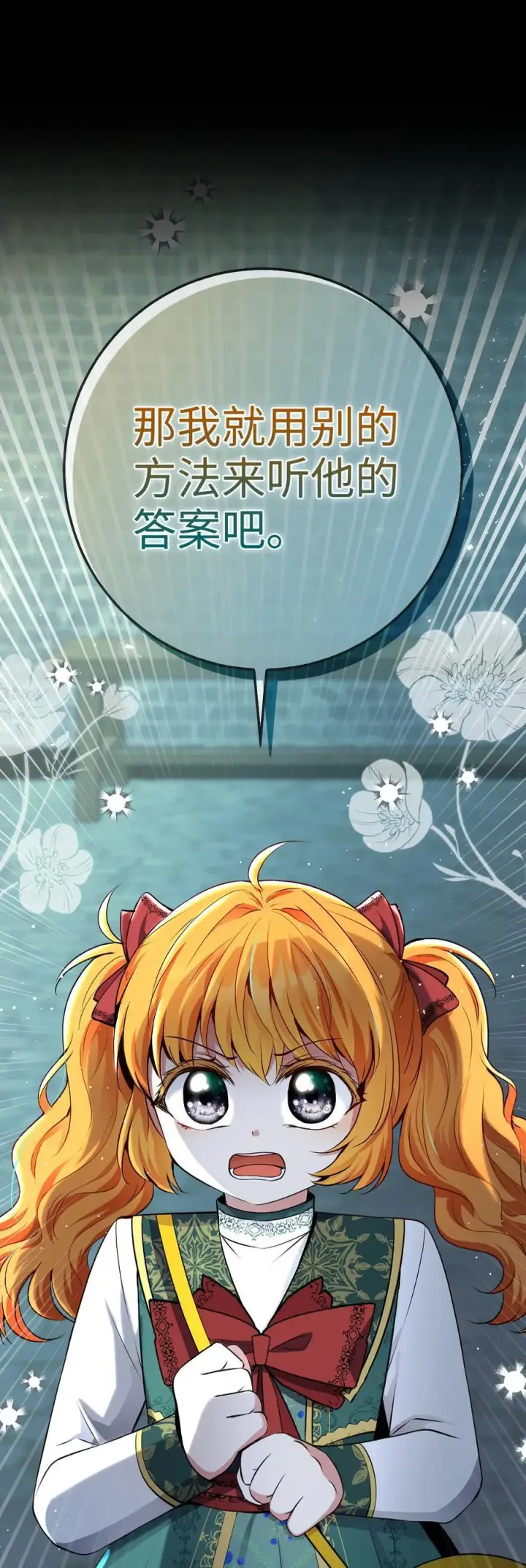 漫画《狮子公爵家的松鼠千金》65 绝对服从的秘毒第65张图