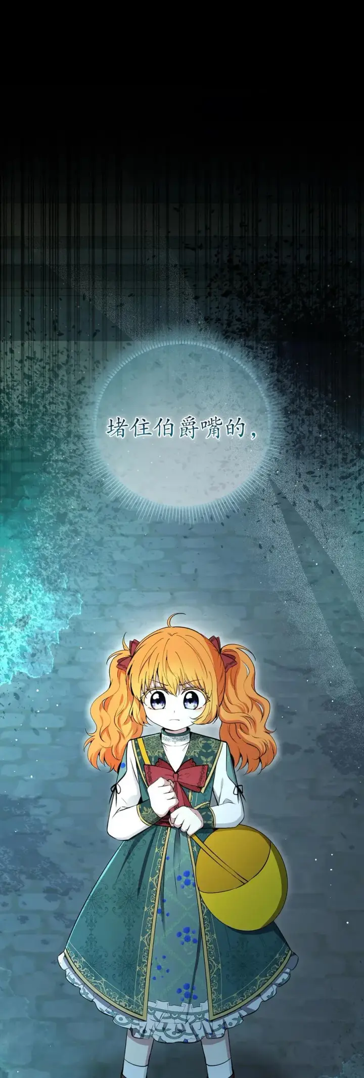 漫画《狮子公爵家的松鼠千金》65 绝对服从的秘毒第69张图