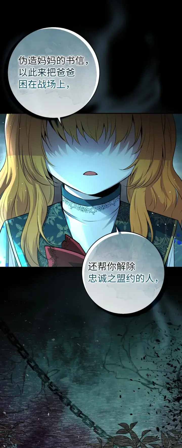 漫画《狮子公爵家的松鼠千金》66 审问第11张图