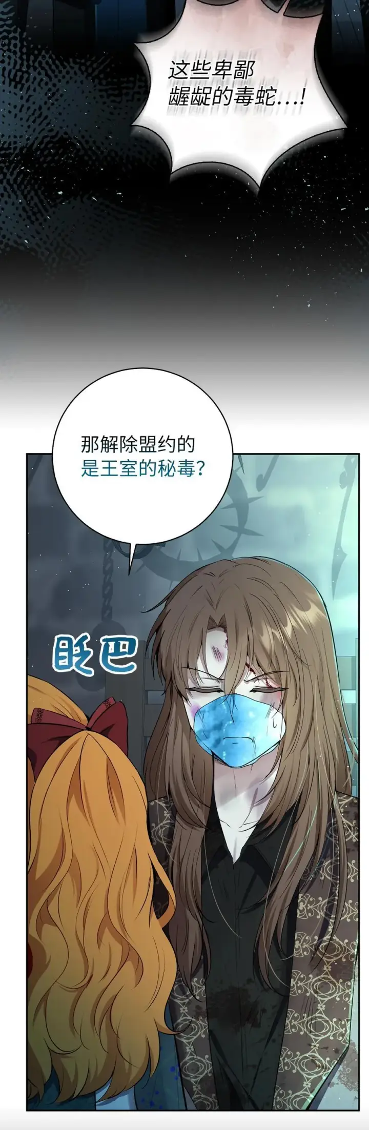 漫画《狮子公爵家的松鼠千金》66 审问第15张图
