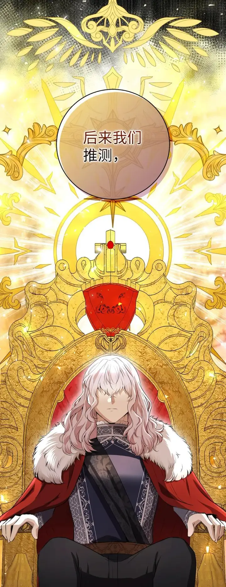 漫画《狮子公爵家的松鼠千金》66 审问第21张图