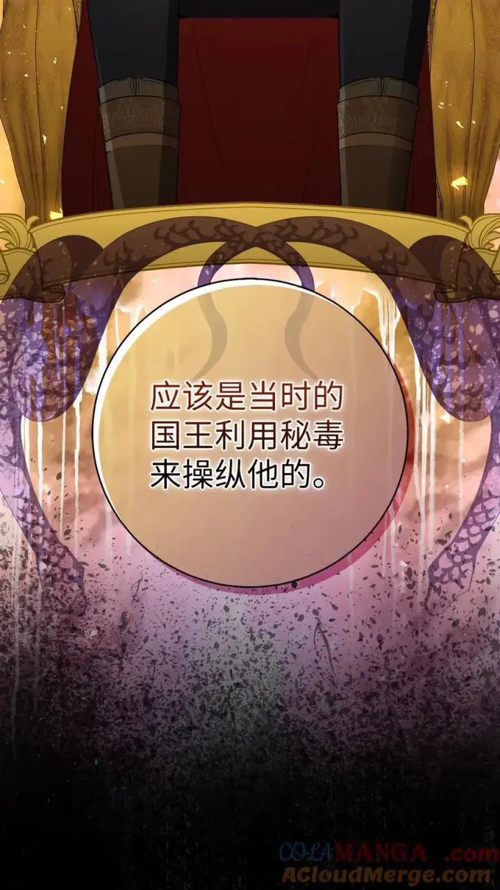 漫画《狮子公爵家的松鼠千金》66 审问第22张图