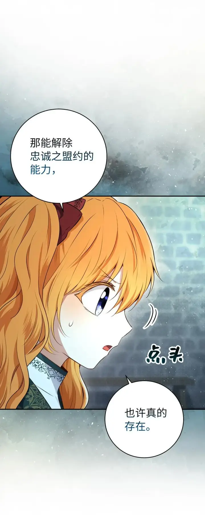 漫画《狮子公爵家的松鼠千金》66 审问第24张图
