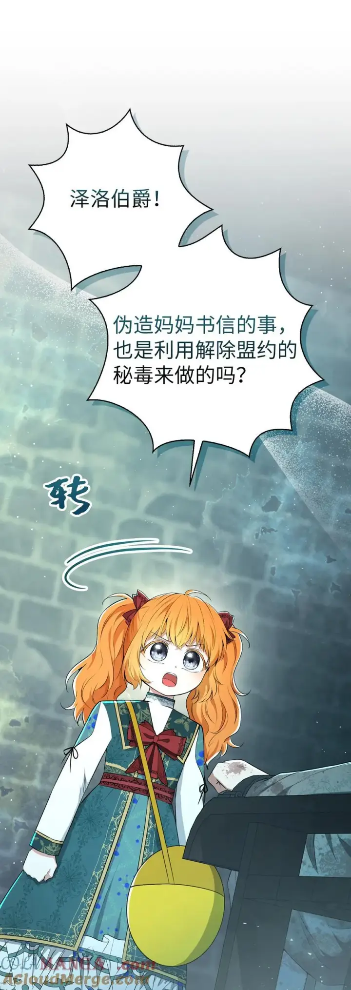 漫画《狮子公爵家的松鼠千金》66 审问第25张图