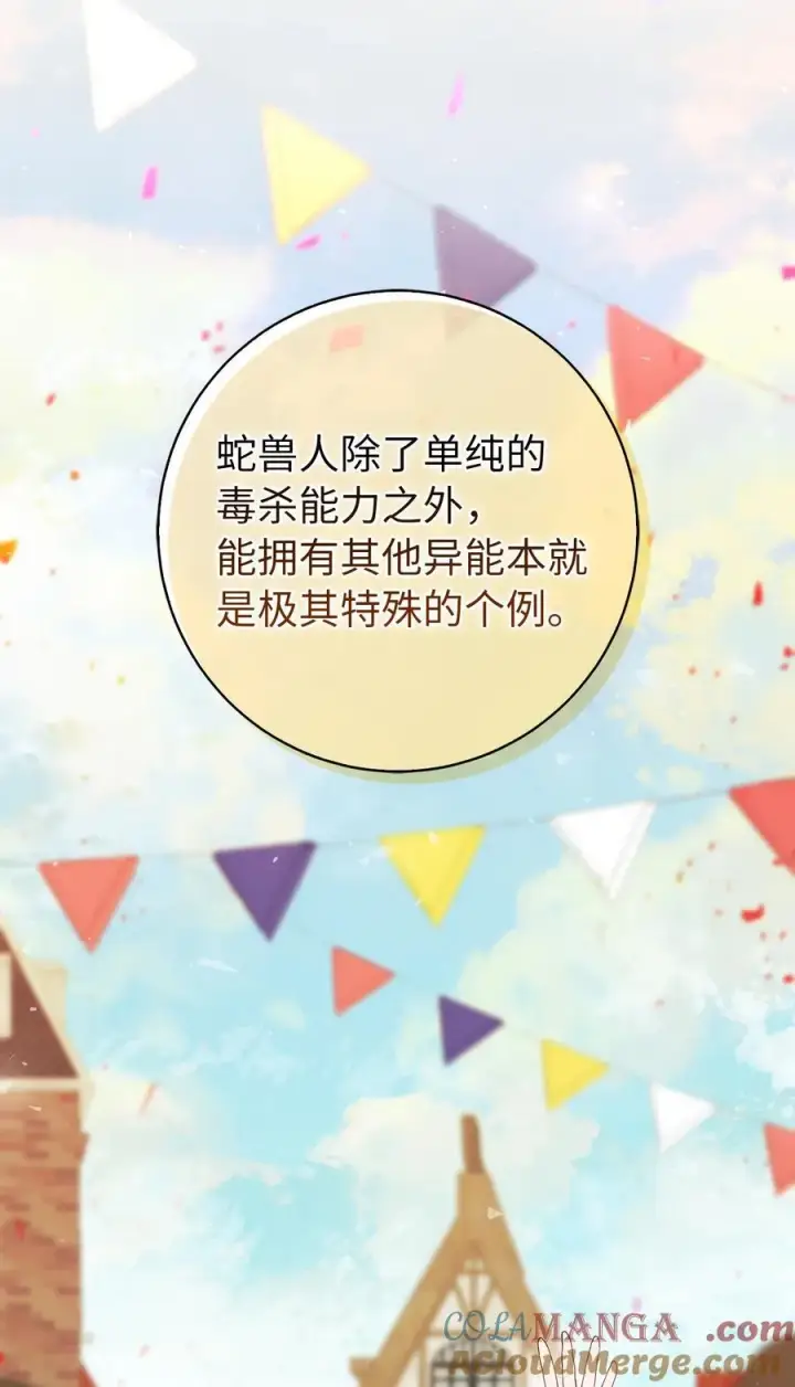 漫画《狮子公爵家的松鼠千金》66 审问第28张图
