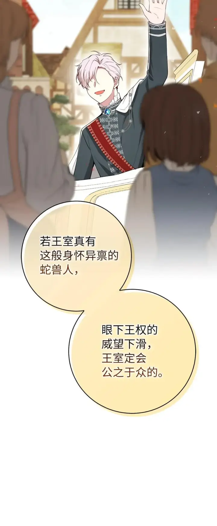漫画《狮子公爵家的松鼠千金》66 审问第29张图