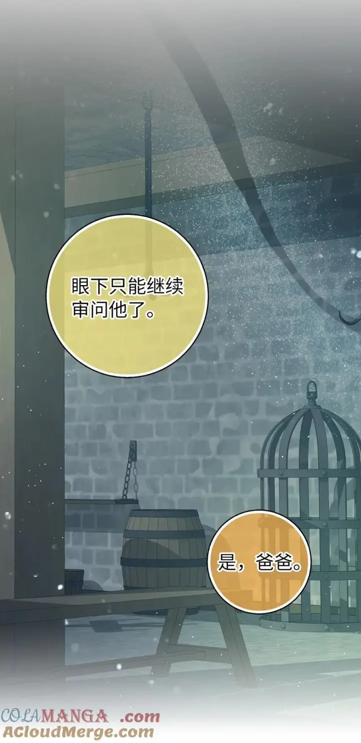 漫画《狮子公爵家的松鼠千金》66 审问第31张图