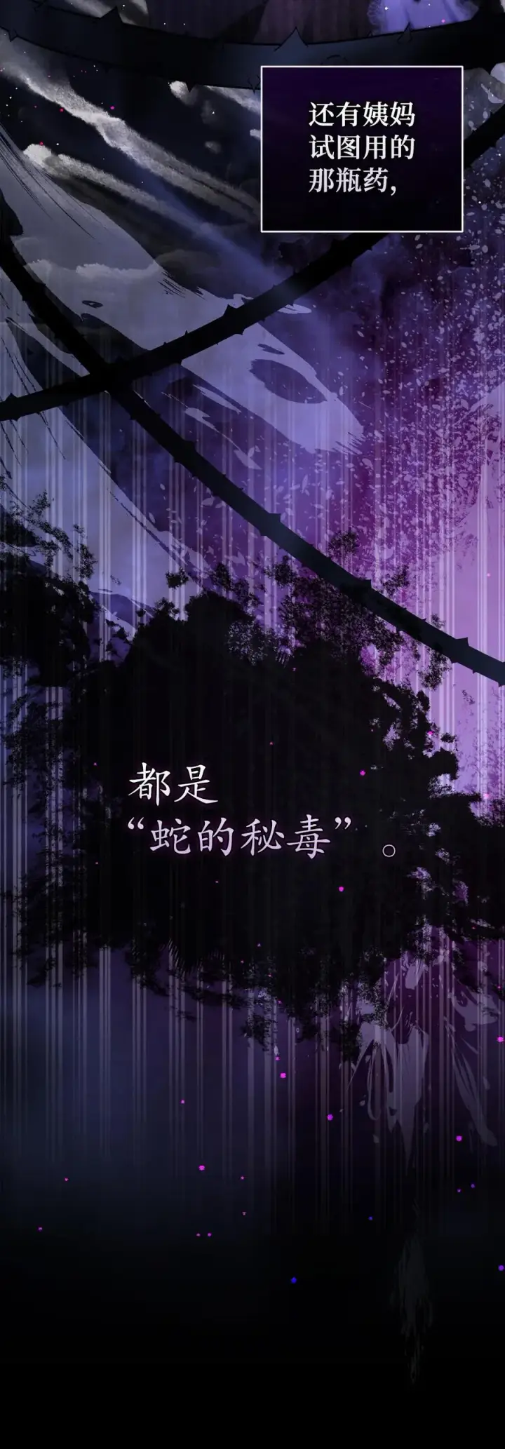 漫画《狮子公爵家的松鼠千金》66 审问第5张图