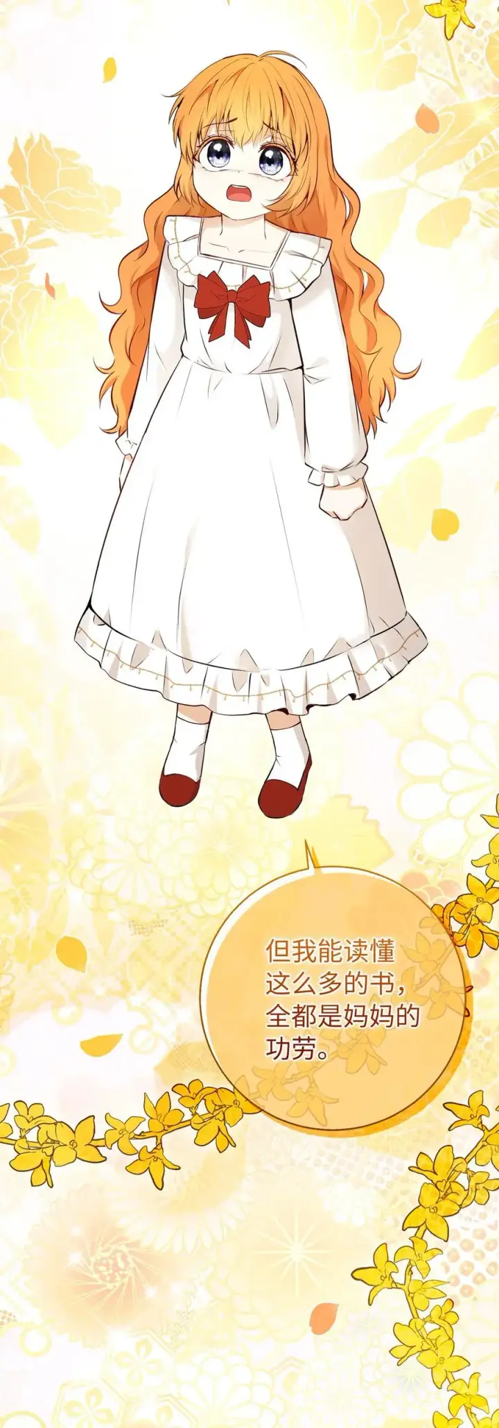 漫画《狮子公爵家的松鼠千金》66 审问第50张图