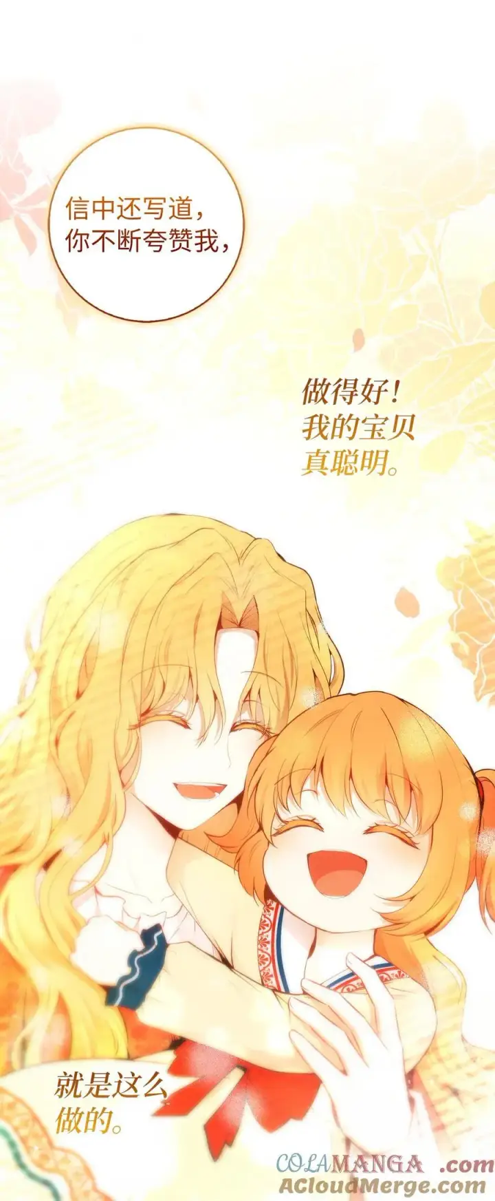 漫画《狮子公爵家的松鼠千金》66 审问第52张图