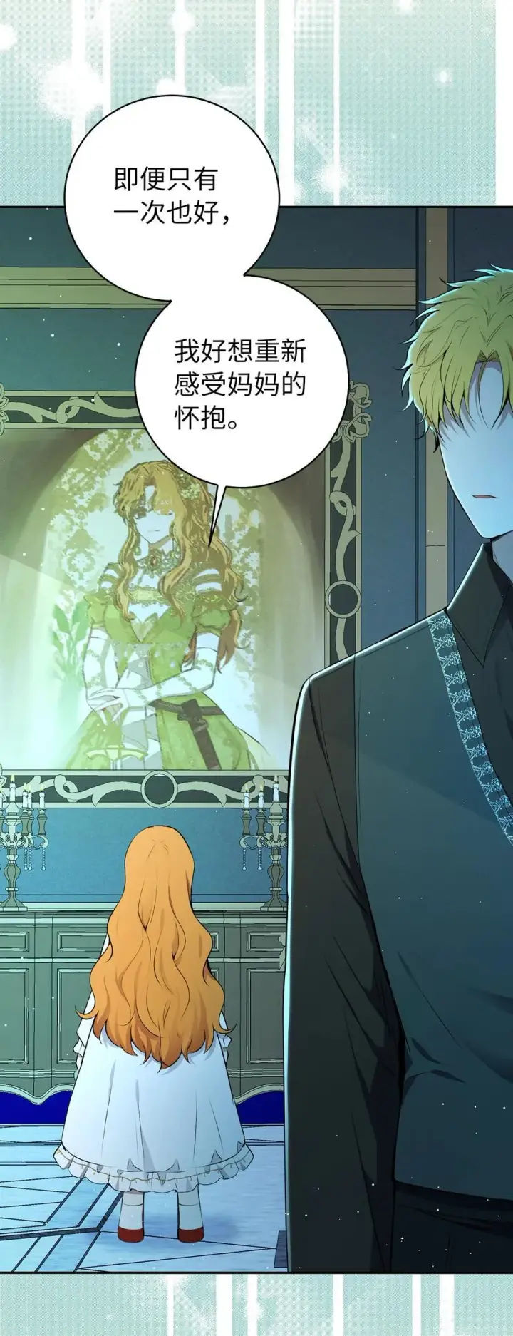 漫画《狮子公爵家的松鼠千金》66 审问第54张图