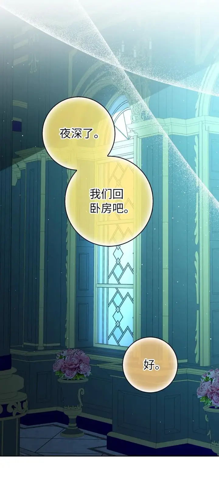 漫画《狮子公爵家的松鼠千金》66 审问第57张图