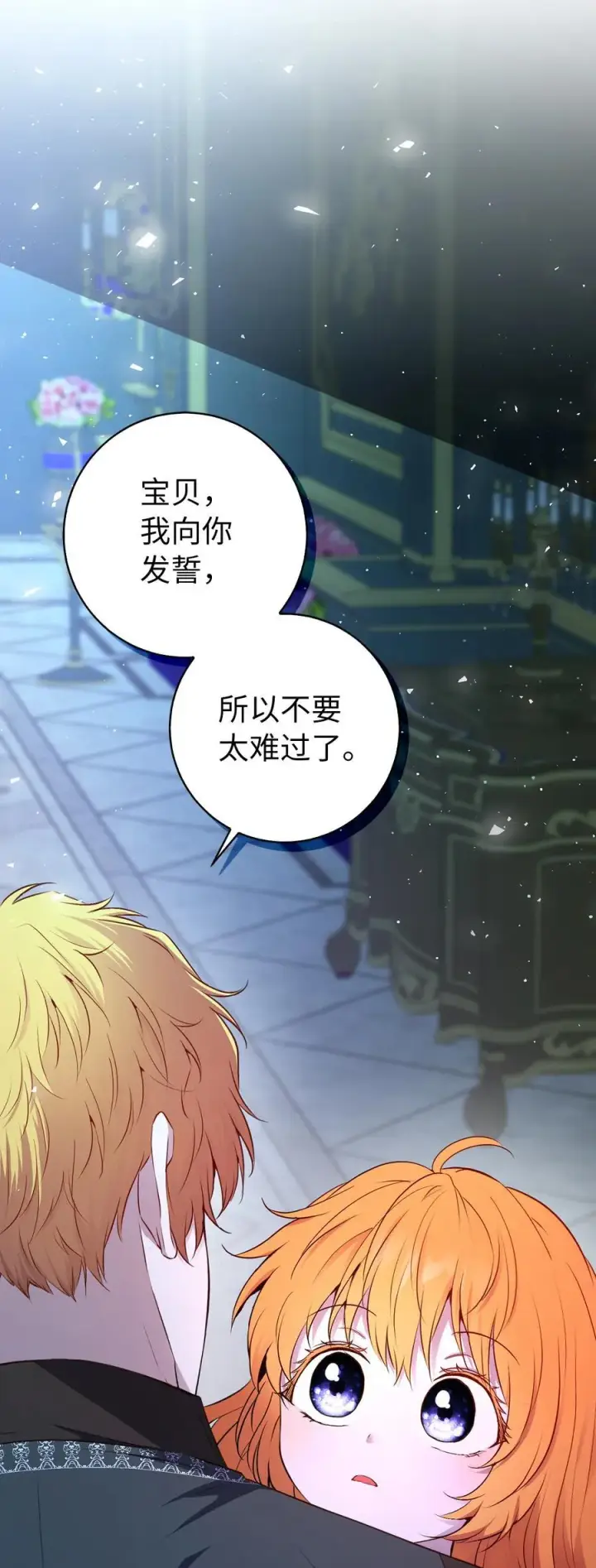 漫画《狮子公爵家的松鼠千金》66 审问第60张图