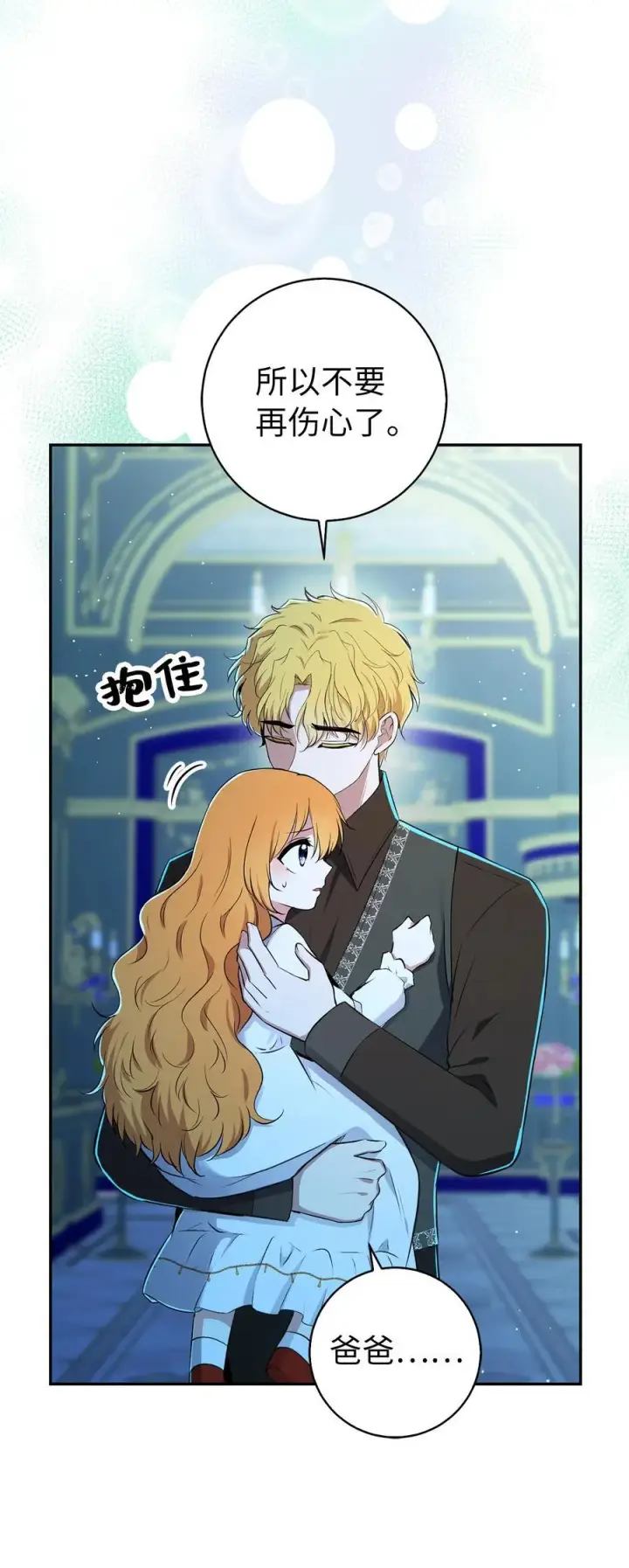 漫画《狮子公爵家的松鼠千金》66 审问第63张图