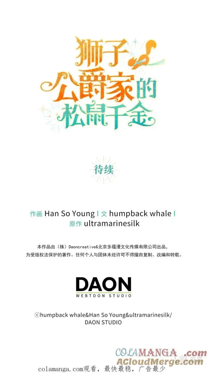 漫画《狮子公爵家的松鼠千金》66 审问第67张图
