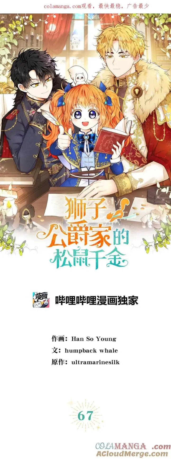 漫画《狮子公爵家的松鼠千金》66 审问第68张图
