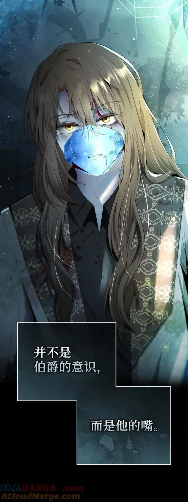 漫画《狮子公爵家的松鼠千金》66 审问第7张图
