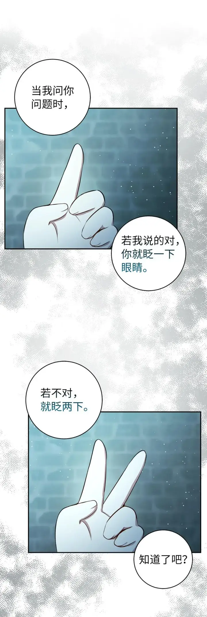 漫画《狮子公爵家的松鼠千金》66 审问第9张图