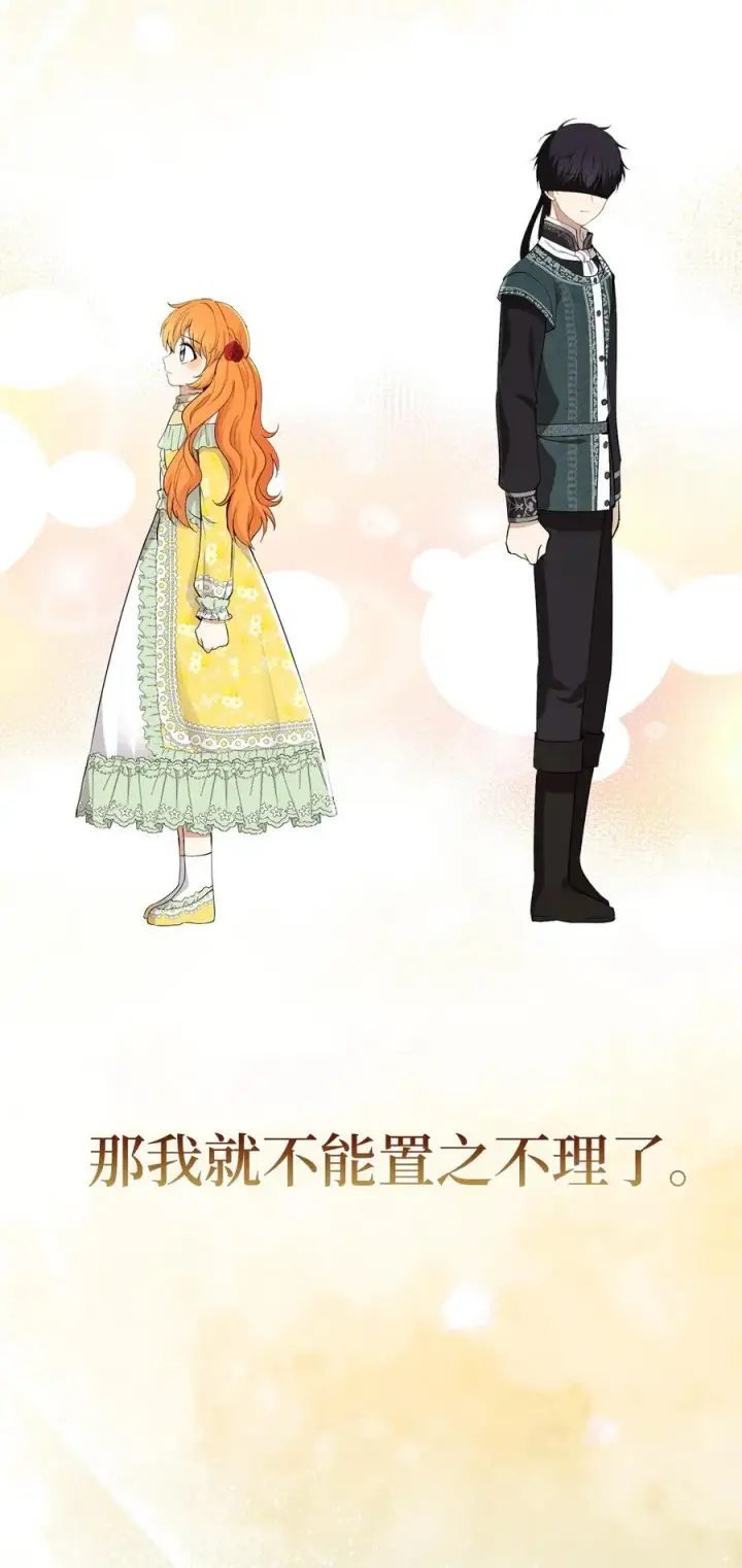 漫画《狮子公爵家的松鼠千金》67 不要乱摸别人的星诺第12张图
